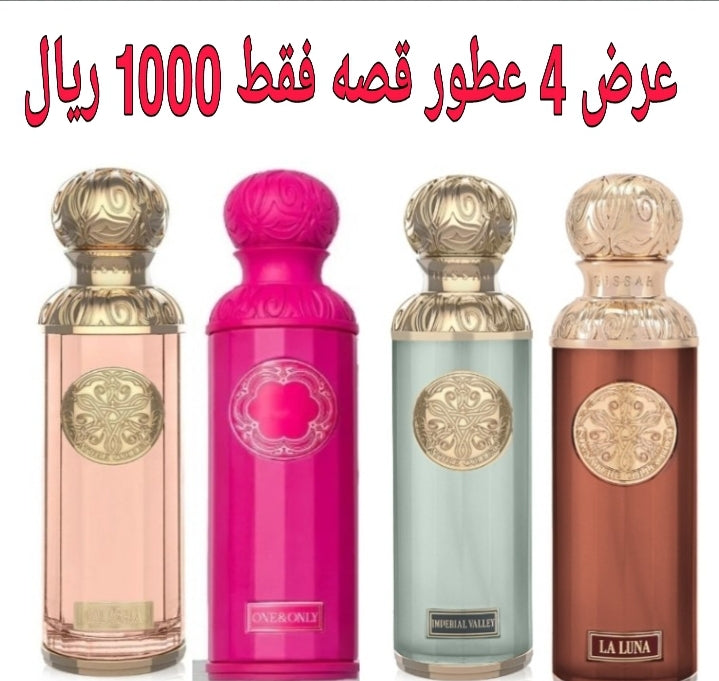 عرض اربع عطور قصه حجم 200 ميلي فقط 1000 ريال سعودي